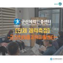 전북군산한마음지역자활센터 | [군산체력인증센터] 단체 체력측정(군산한마음지역자활센터)