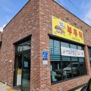 예술이야 | 전주 근교 김제 금구 부뚜막 돌판 돼지주물럭 소불고기백반 맛집 예술이야 ~찐 후기