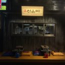 동심 | 안산 중앙동 술집 신은미 동심 안산본점 메뉴 웨이팅 후기