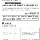 2023년 2분기 충청남도역사문화연구원 직원 공개모집 공고(~4/17) 이미지