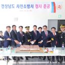 사천소방서 이미지