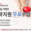 나눔원격평생교육원