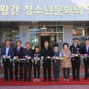 황간청소년문화의집 이미지