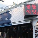소문난육회 이미지