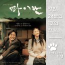 고성세탁소 | 파이란 - Failan, 2001 / 밑바닥 인생을 살아가는 건달과 이국땅에서 홀로 외롭게 쓴 편지 한 통이...