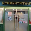 마음그린언어심리센터