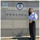 인천계수중학교 이미지