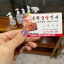 솔뫼숯불갈비 이미지