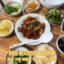 하남성심병원 | [하남 맛집] 불향 가득 매콤한 주꾸미볶음 맛집, 문지현주꾸미볶음