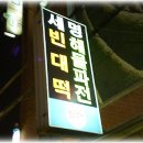 세명빈대떡 이미지