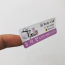 노씨네인쇄소 | 루비셀 셀러 추천 🙌 루비셀제품은 지안 사장님께!💕 스티커제작은 노씨네인쇄소에서