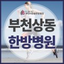 부천바른솔한방병원 이미지