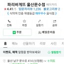 파리바게트(문수점) 이미지