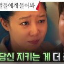 2월23일 드라마 별들에게 물어봐 공효진 위해 최선을 택한 이민호X아이 포기할 수 없는 공효진, 첨예한 갈등 영상 이미지