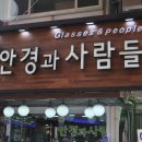 남대문안경 이미지