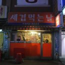 세겹생고기 이미지