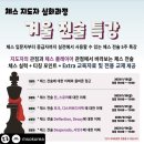 체스 기초과정 이미지