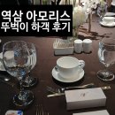 웅장) | [강남 웨딩홀] 역삼 아모리스 뚜벅이 하객 솔직 후기 | 웅장한 홀 분위기 & 코스요리 식사 (리뉴얼 전)