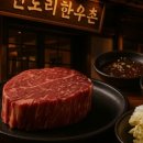 신도리 한우촌 이미지