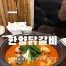 중매 | 현지인 단골 많은 나주 한양닭갈비｜신메뉴 닭매운탕 중매맛 솔직후기