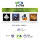 (주)한국그린켐 이미지