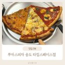 아이랑 유투버들도 다녀간 루카스피자 송도 타임스페이스점 방문 후기 송도 피자 맛집
