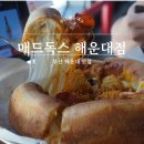 시카고피자 | 해운대 시카고 피자 맛집 &#39;매드독스&#39; 방문후기