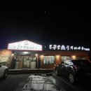 원곡제일오투그란데아파트 | 안성 원곡 맛집 통큰손쭈꾸미마을 평택점 | 불향 쭈꾸미 철판 내돈내산 만족 후기