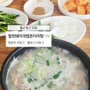 동구돼지 | 울산 합천돼지국밥 내돈내산 후기 | 울산 동구 돼지국밥 | 동구 수육백반 맛집