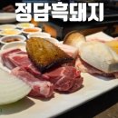 조아조아 | 양산 범어 고기집 정담흑돼지 메뉴 가격 주차 후기