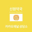 신원약국 이미지
