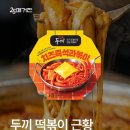 지에스(GS)25 괴정사리점 | 편의점 떡볶이 추천 GS25 두끼 치즈즉석라볶이 내돈내산 가성비 야식 솔직 맛 평가
