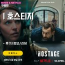 넷플릭스 영화: i호스티지 (후기/정보/리뷰) - 네덜란드 암스테르담 애플 스토어 인질극 실화