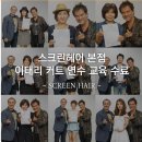 헤어스크린본점 Daum카페
