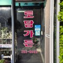 토담가든 이미지