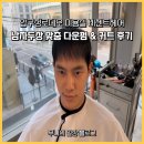 압구정로데오 미용실 비젠트헤어 남자두상 맞춤 다운펌 &amp; 커드 후기