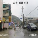 강릉정동진역 / 강릉가볼만한곳 사진/동영상 이미지