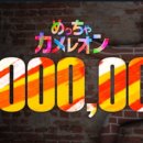 겟다운 게임기획 | 메챠 카멜레온 가격 및 게임 모드,전체정보 정리! 2026 역대급 스팀 멀티 인디게임 추천