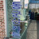 동군산가든 이미지