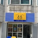 샵샵부평 이미지