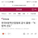 한국K방역산업협회 공식 출범…“K-방역 선도” 이미지