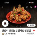 양념이 맛있는 삼일치킨 팔달점 이미지