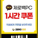제로백PC 삼전역점 | [삼전역 피시방] 잠실학원사거리 깔끔하고 고사양 PC방, 1시간 무료 이벤트? | 제로백PC잠실학원사거리점