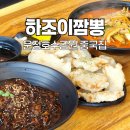 하조이 운정본점 이미지