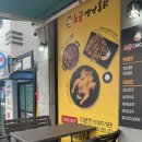 노군옛날통닭 이미지