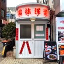 선릉역 회식 맛집 추천 강남 베이징덕 전문 미림양장