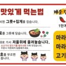용가따촬 마라탕 이미지