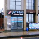 삼화횟집 네이버블로그