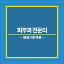 잠실고운세상피부과의원 이미지