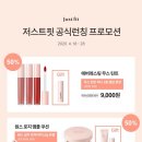 저스트틴트 이미지